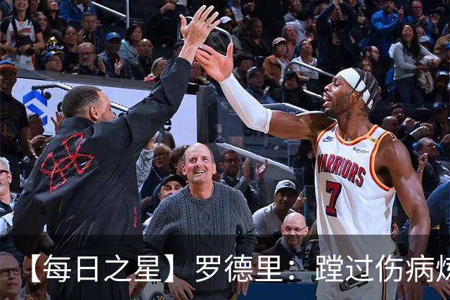 【每日之星】罗德里：蹚过伤病炼狱 在世界杯宣告世一腰归来