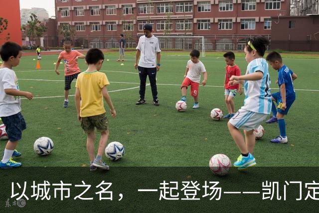 以城市之名，一起登场——凯门定制与北京国安达成官方礼服形象战略合作