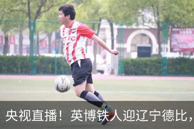 央视直播！英博铁人迎辽宁德比，国安新鹏城争连胜，海港铜梁龙避连败