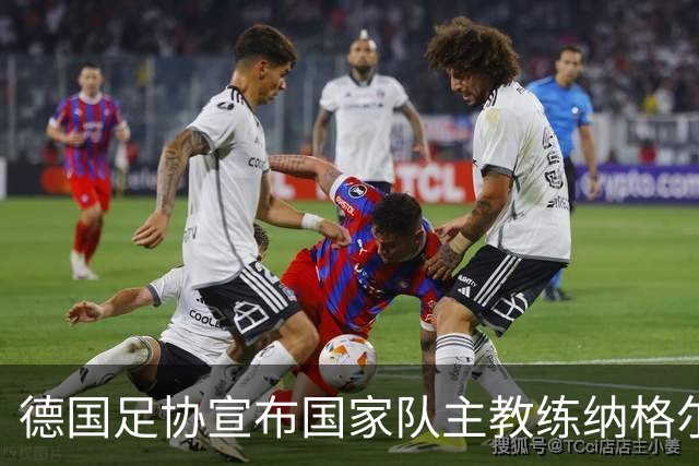 德国足协宣布国家队主教练纳格尔斯曼辞职