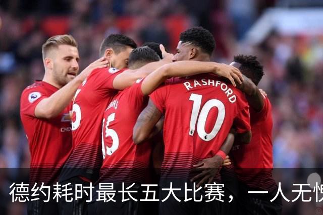 德约耗时最长五大比赛，一人无愧一生之敌！