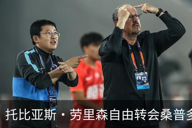 托比亚斯·劳里森自由转会桑普多利亚