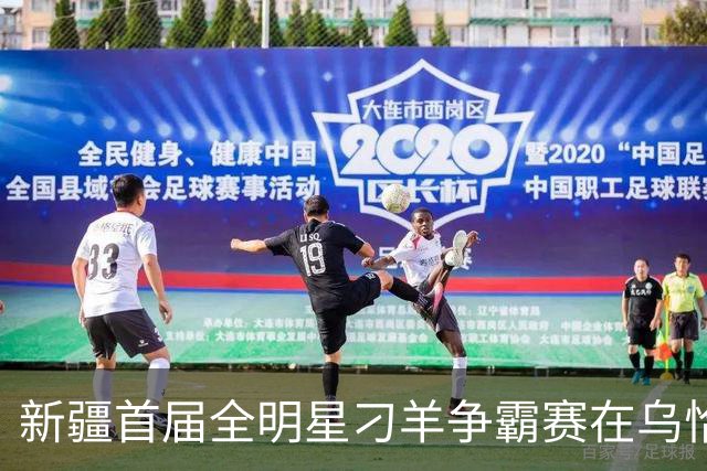 新疆首届全明星刁羊争霸赛在乌恰县开幕
