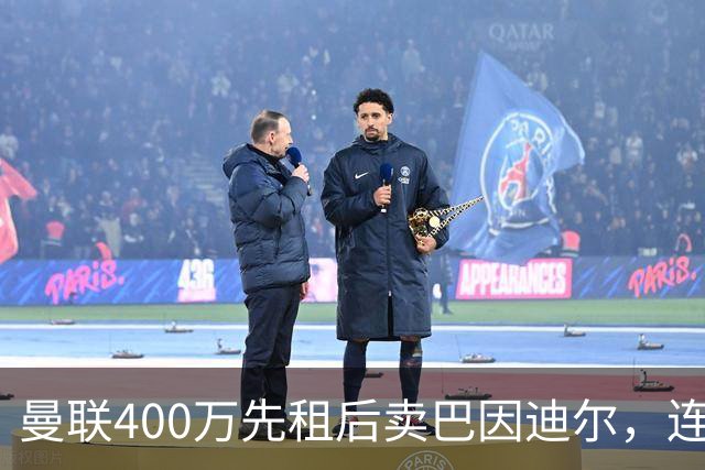 曼联400万先租后卖巴因迪尔，连清两人完成门将重建！下一步或出租齐尔克泽