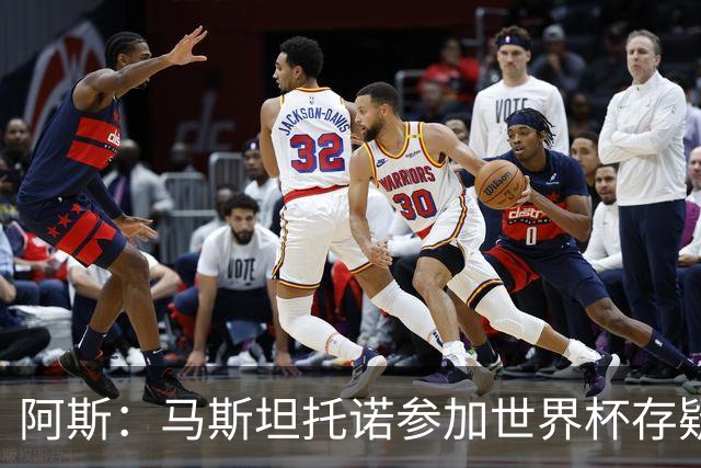 阿斯：马斯坦托诺参加世界杯存疑，如果落选就是技术原因而非身体